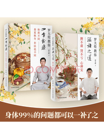 罗大伦教你四季食疗+滋补之道（套装共2册）