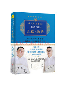 徐文兵梁冬对话黄帝内经