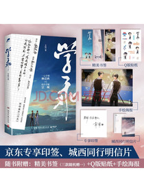 学乖：京东专享印签版+“城西同行”明信片！随书附赠精美书签+Q版贴纸+手绘海报