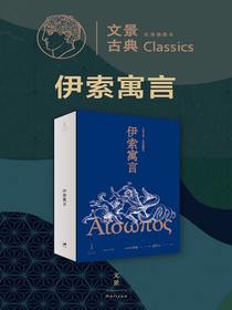 伊索寓言