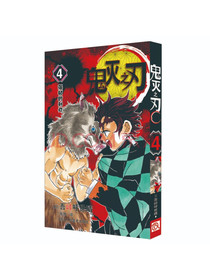 鬼灭之刃4强韧的利刃简体中文版吾峠呼世晴著日番studio超人气漫画书...