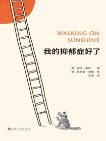 我的抑郁症好了