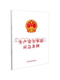 生产安全事故应急条例