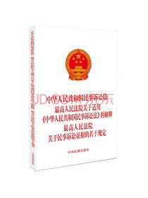 中华人民共和国民事诉讼法最高人民法院关于适用《中华人民共和国民事诉讼法》的解释...
