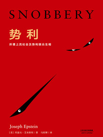 势利