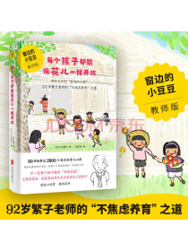 每个孩子都能像花儿一样开放：92岁繁子老师的“不焦虑养育”之道，畅销日本、韩国《...