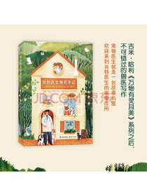 （简策博文）宠物医生爆笑手记
