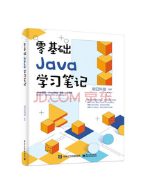 零基础Java学习笔记