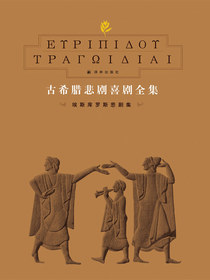 古希腊悲剧喜剧全集