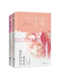 爱你是最好的时光（全2册）（典藏纪念版）
