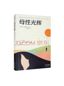 母性光辉