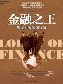 金融之王：毁了世界的银行家