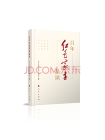 百年红色家书品读2021新版精选60余封红色家书以及革命前辈书信弘扬优良家风...
