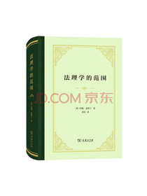 法理学的范围