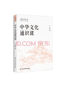 中华文化通识课