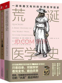 荒诞医学史（套装全两册）