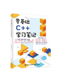 零基础C++学习笔记