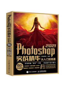 Photoshop2021实战精华从入门到精通