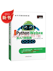 Python?Web开发从入门到实践（Python3全彩版）39个实用案例、Fa...