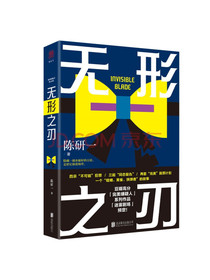 无形之刃