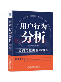 用户行为分析：如何用数据驱动增长