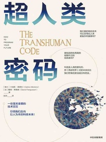 超人类密码