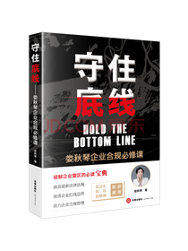 守住底线：娄秋琴企业合规必修课
