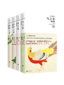 江户博物文库（套装4册）（京东专供）菜树之卷、花草之卷、鸟之卷、鱼之卷