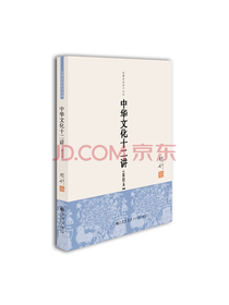 钱穆先生著作系列（简体版）：中华文化十二讲（新校本）