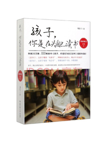 孩子你是在为自己读书（套装共2册）