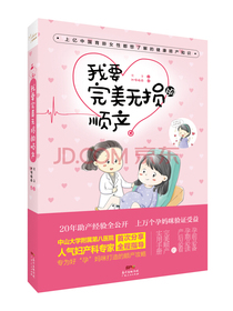 我要完美无损的顺产