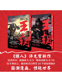 【京东专享pvc书签】刺客信条王朝（套装2册）官方IP授权许先哲百万畅销...