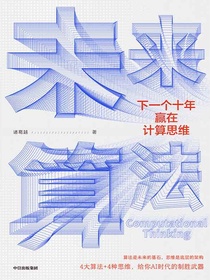 未来算法