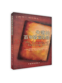 [按需印刷]失落的百年致富圣经