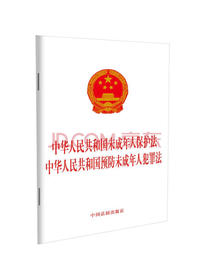 中华人民共和国未成年人保护法中华人民共和国预防未成年人犯罪法
