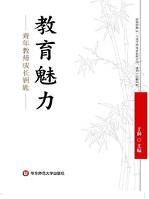 教育魅力