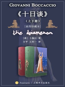 十日谈：上下册（插图珍藏本）