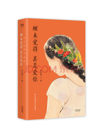 醒来觉得甚是爱你：朱生豪情书选集