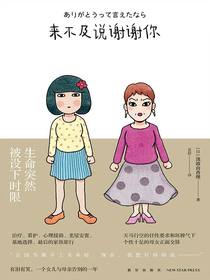 来不及说谢谢你