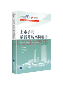 上市公司最新并购案例解析