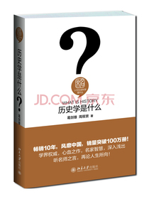 历史学是什么