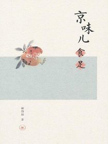 京味儿食足