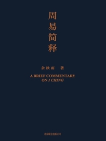 周易简释