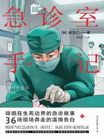 急诊室手记