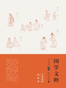 国学文粹