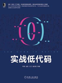 实战低代码