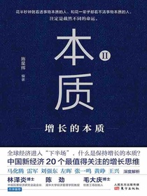 本质 II：增长的本质