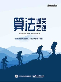 算法通关之路