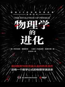 物理学的进化