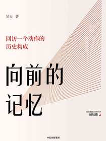 向前的记忆：回访一个动作的历史构成